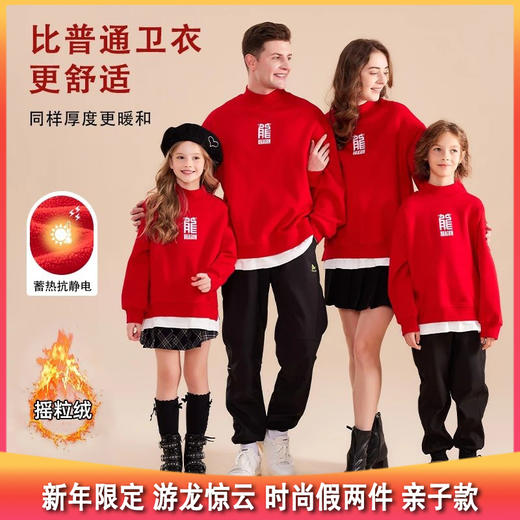 【开团】测评优品-龙之涵假两件加绒卫衣 游龙惊云 亲子款 立领设计 假两件 摇粒绒保暖 不易起球 国潮时尚 商品图0