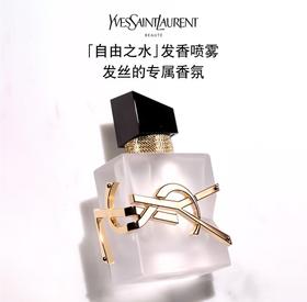 YSL自由之水发香喷雾30ml