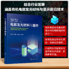 新型电致发光材料与器件 商品缩略图0
