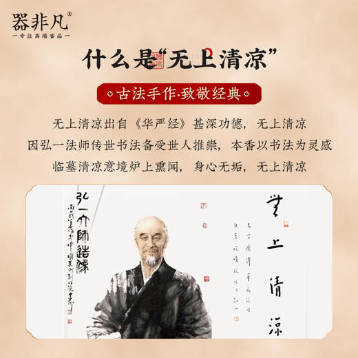 无上清凉线香80g 大包装240支 鹅梨/沉香/檀香乳香 商品图5