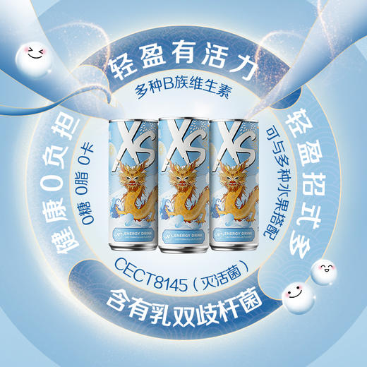 安利XS营养饮料乳酸菌口味 (龙年限量版)[XS龙罐] 商品图2