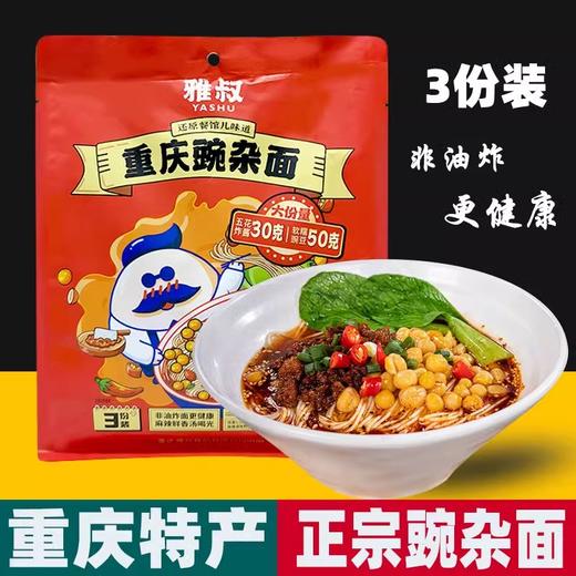 雅叔 豌杂面 720g袋装3人份  商品图0