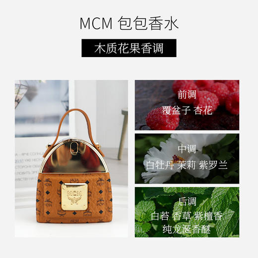 新品 MCM双肩包女士香水EDP浓香 30ml 商品图1