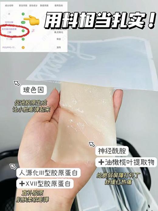 pepe猫-diary言之有物玻色因胶原蛋白面膜抗皱紧致5片装 商品图2