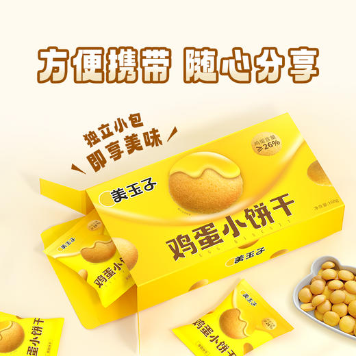 【拍1件得2盒】美玉子鸡蛋小饼干网红零食 商品图2