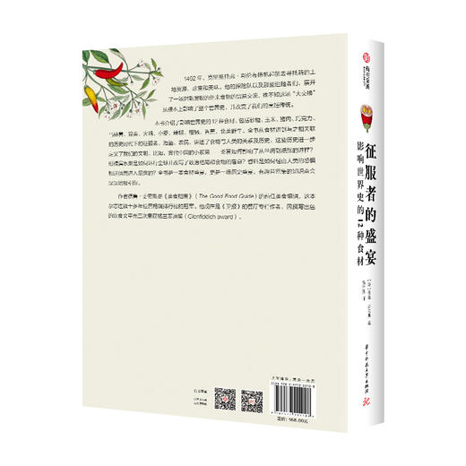 征服者的盛宴 : 影响世界史的12种食材 商品图1