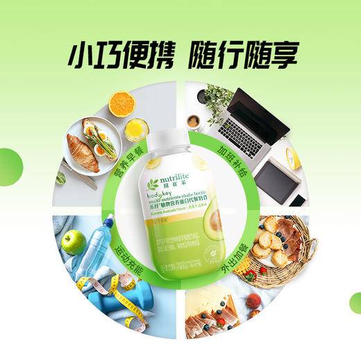 安利乐纤®植物营养蛋白代餐奶昔(香蕉牛油果味)[乐纤小纤瓶 商品图2