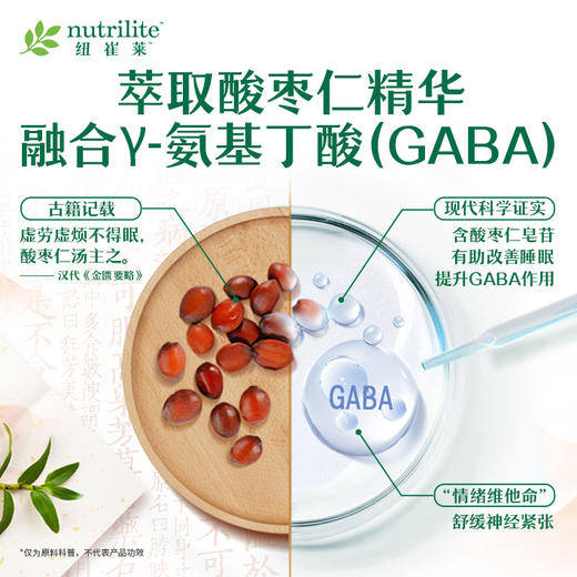 安利纽崔莱酸枣仁v-氨基丁酸片[改善睡眠] 商品图1