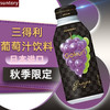 三得利 紫葡萄饮料（秋季限定） 商品缩略图0