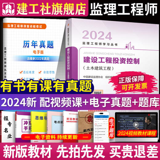 2024 监理注册工程师教材 商品图1