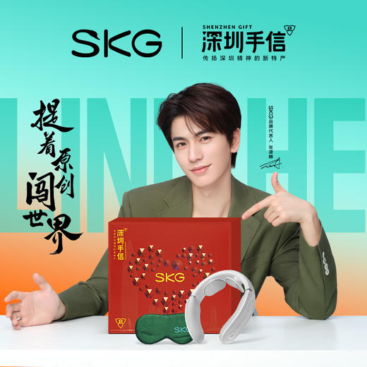 深圳手信SKG科技圳心意颈椎按摩仪 商品图0
