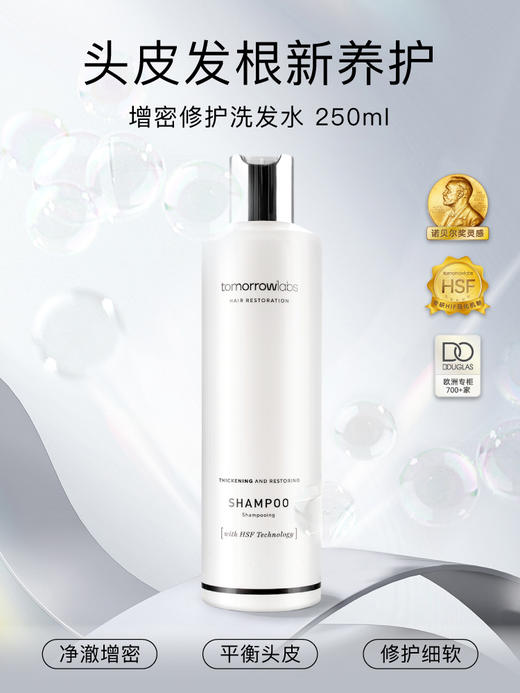 tomorrowlabs增密修护洗发水250ml清爽控油蓬松护发无硅油 商品图0