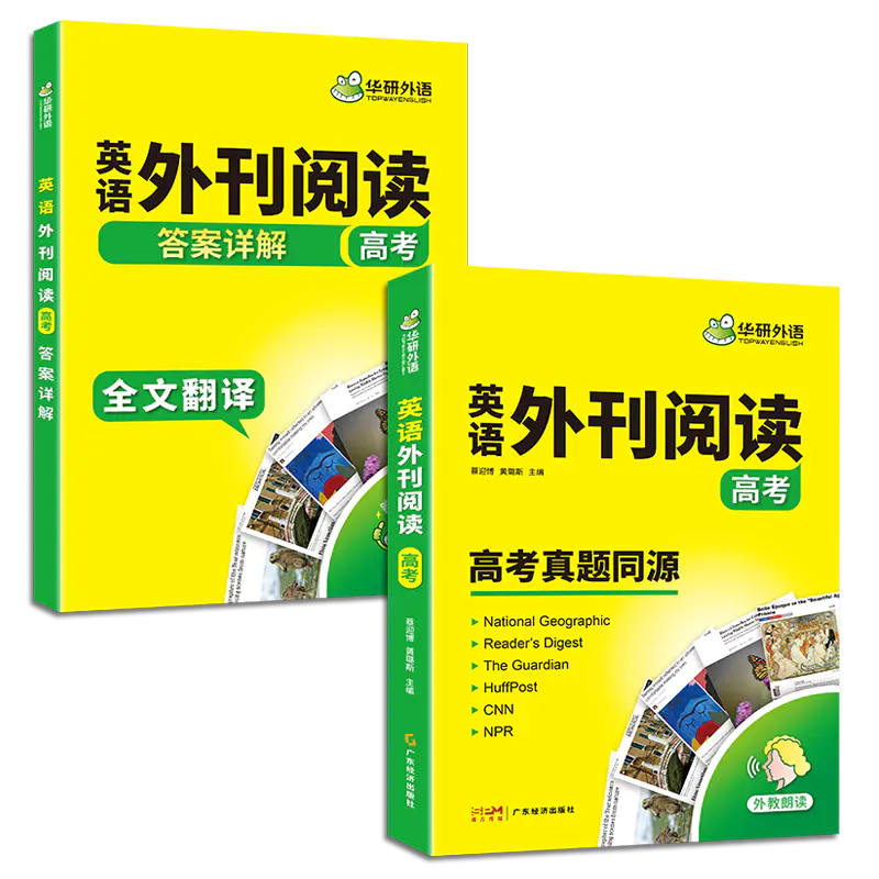 华研外语 备考2026 高考英语外刊阅读 高考英语真题同源 全国通用版高中英语适用高一高二高三 可搭词汇听力语法