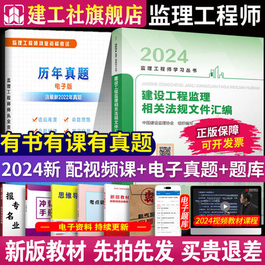 2024 监理注册工程师教材 商品图5