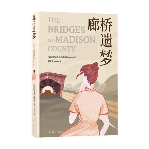 廊桥遗梦 罗伯特·詹姆斯·沃勒 著 小说 商品图4