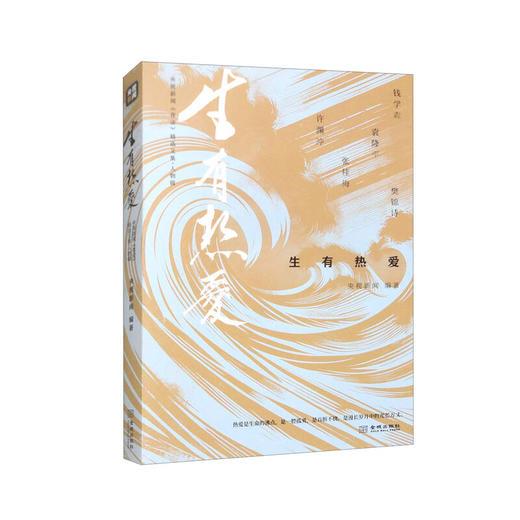 生有热爱+心有锦缎+胸有山海 央视新闻 编著 散文 商品图2