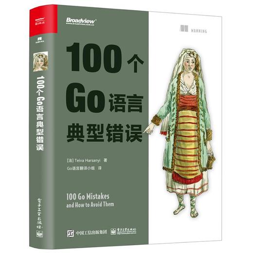 100个Go语言典型错误 商品图0