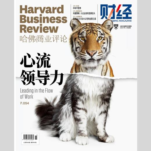 【杂志社官方】《哈佛商业评论》中文版单期杂志购买 商品图10