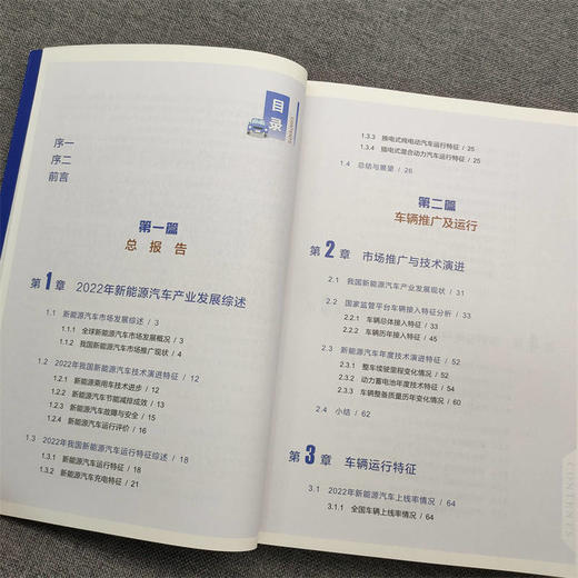 官网 中国新能源汽车大数据研究报告2023 北京亿维新能源汽车大数据应用技术研究中心 汽车大数据研究报告书籍 商品图3