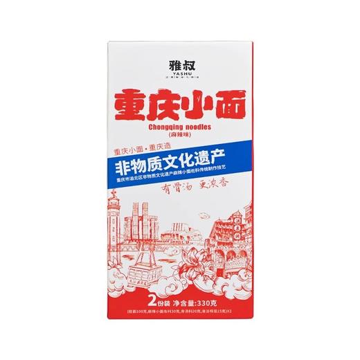 重庆特产【雅叔盒装小面330g】两人份 商品图1