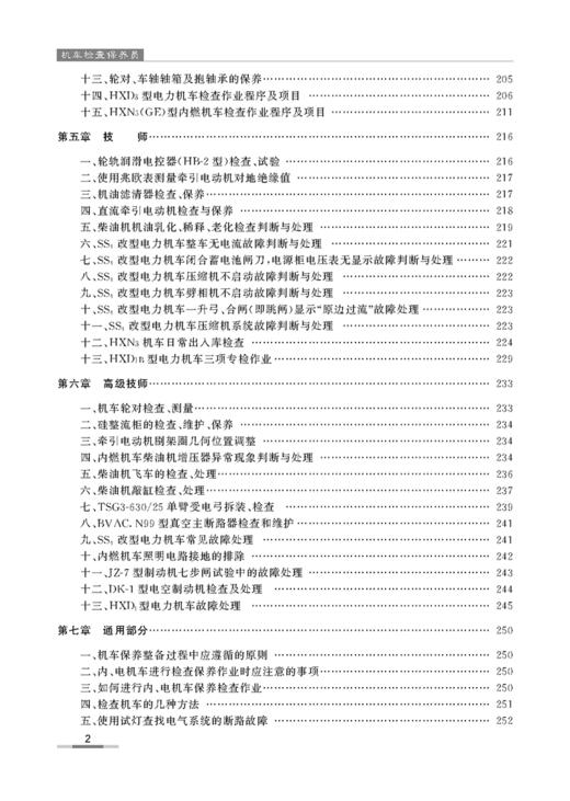 13524-9  机车检查保养员 商品图3