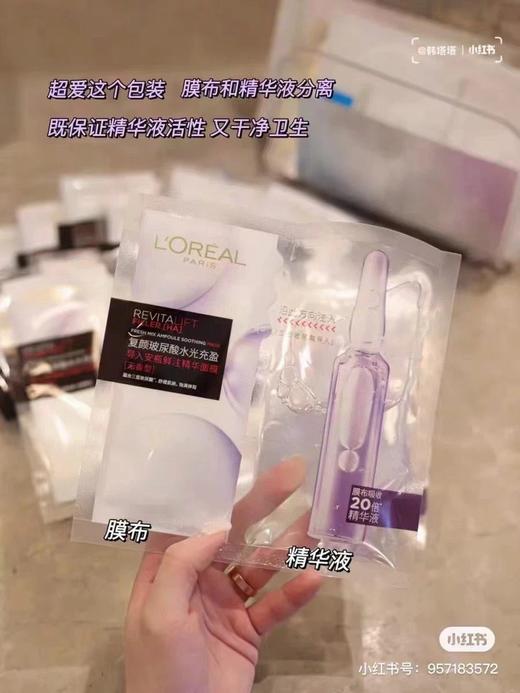 欧莱雅的复颜玻尿酸水光充盈导入安瓶鲜注精华面膜 商品图1