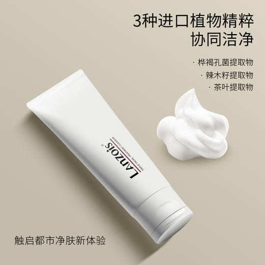 兰乔氏氨基酸洁面乳泡沫深层清洁减少暗沉保湿补水毛孔 商品图2