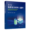 新型电致发光材料与器件 商品缩略图1