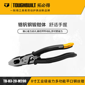 8寸工业级省力多功能平口钢丝钳TB-H3-20-M200TOUGHBUILT拓必得工具  50把/箱