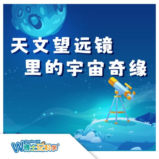 【北京】玩转天文馆 | 追寻星际、探秘宇宙（天文馆） 商品图0