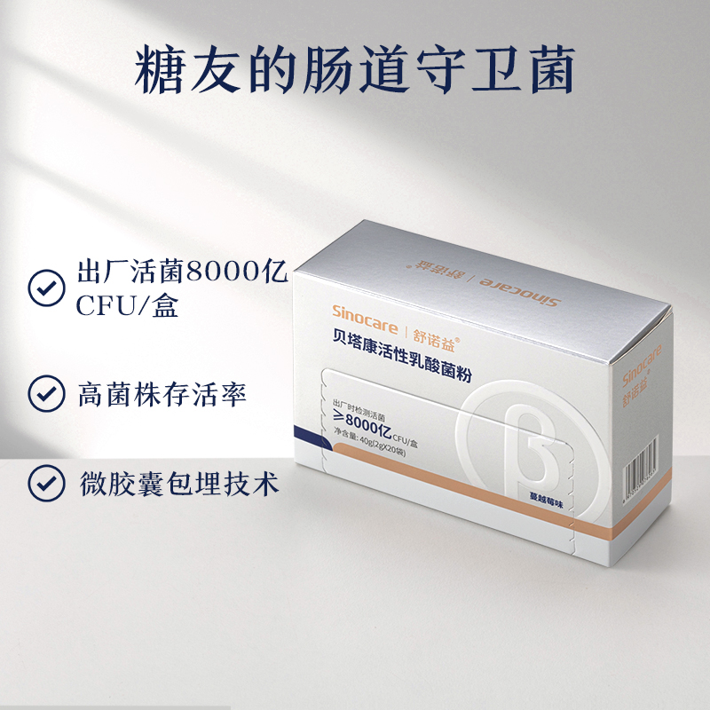 【1盒装】舒诺益贝塔康活性乳酸菌粉
