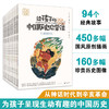 【7~12岁】《给孩子的中国历史启蒙课（全13册）》，历时五年策划主编，钱理群、朱永新、余世存、许知远等推荐阅读！ 商品缩略图2