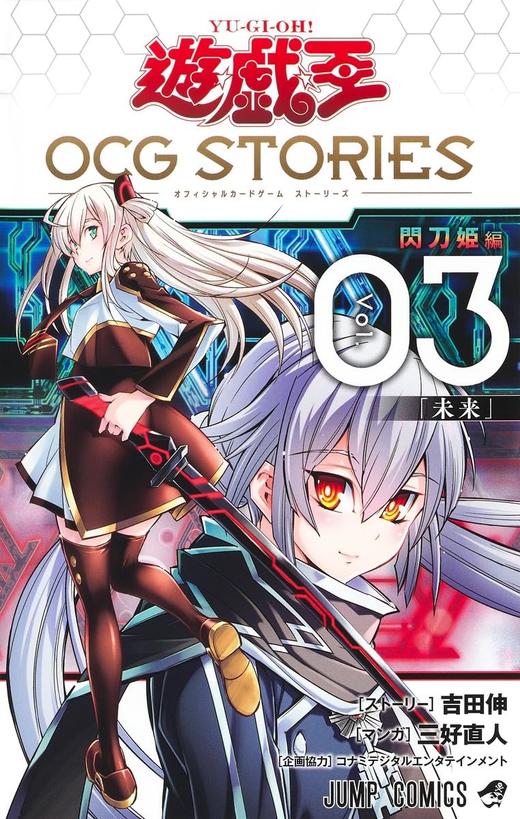  带卡片 遊☆戯☆王OCG STORIES 3  游戏王 闪刀姬 商品图0