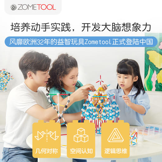 Zometool数学几何模型建构教具玩具Creator3 Pro 商品图1