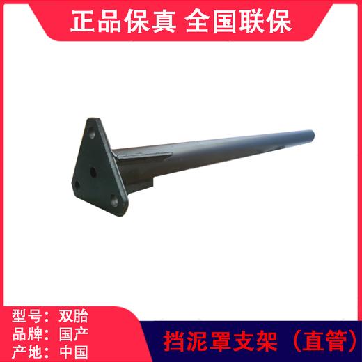 挡泥罩挡泥板支架（直管） 商品图2