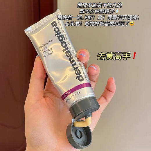 ✈️包邮到家！垮脸救星！德美乐嘉多维面膜，熬夜补水去黄.一定要厚度才有效果，75ml/管 商品图0