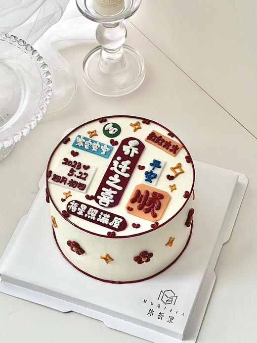 乔迁蛋糕 商品图0