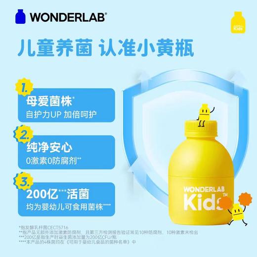 万益蓝WonderLab小黄瓶益生菌儿童益生菌200亿山楂味乳酸菌30瓶 商品图1