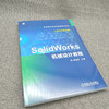 官网 SolidWorks机械设计教程 2022中文版 詹迪维 教材 9787111720874 机械工业出版社 商品缩略图1