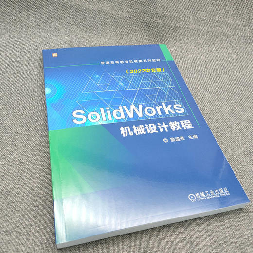 官网 SolidWorks机械设计教程 2022中文版 詹迪维 教材 9787111720874 机械工业出版社 商品图1