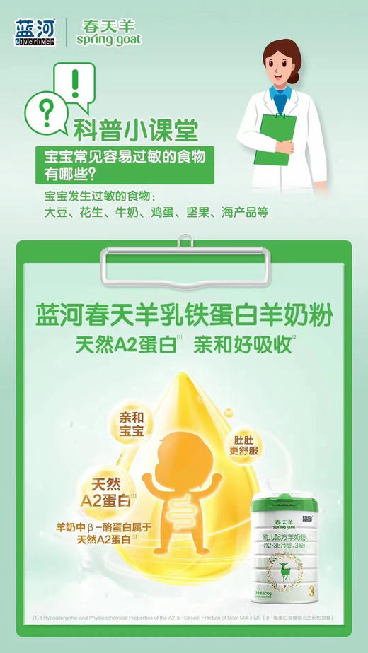 【蓝河春天羊～乳铁蛋白羊奶】800克一罐298元 商品图5