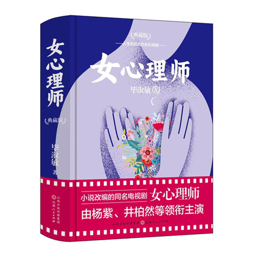 女心理师 典藏版 商品图0