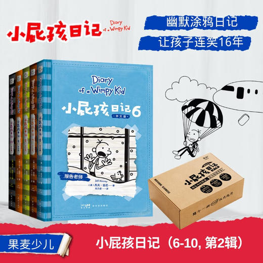 小屁孩日记6-10 9-12岁  杰夫·金尼 著 儿童文学 商品图0