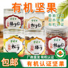 【厂商直发】雪博士有机坚果榛子/榛子仁/松子/松子仁/核桃仁有机认证 商品缩略图0