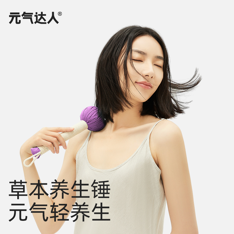 元气达人草本手持养生锤紫色艾草锤 手工锤子敲经锤疗拍八虚按摩肩颈后背