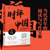 时评中国4 曹林 著 社会科学 商品缩略图0