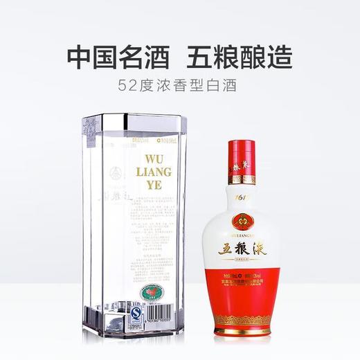 （万）52°五粮液1618陶瓷装 500ml/瓶 商品图0