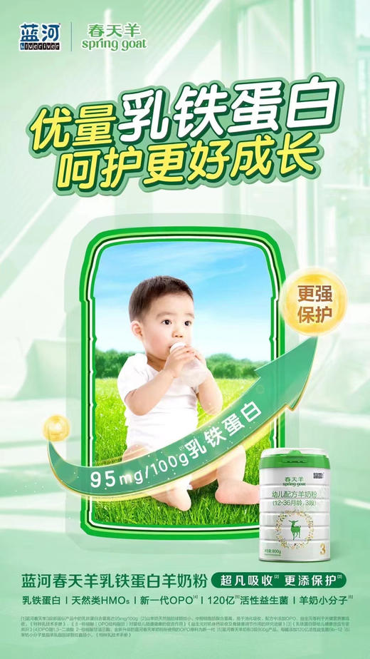 【蓝河春天羊～乳铁蛋白羊奶】800克一罐298元 商品图2