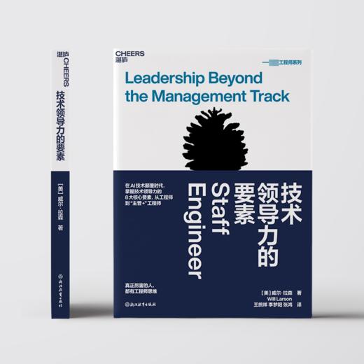 技术领导力的要素 商品图2