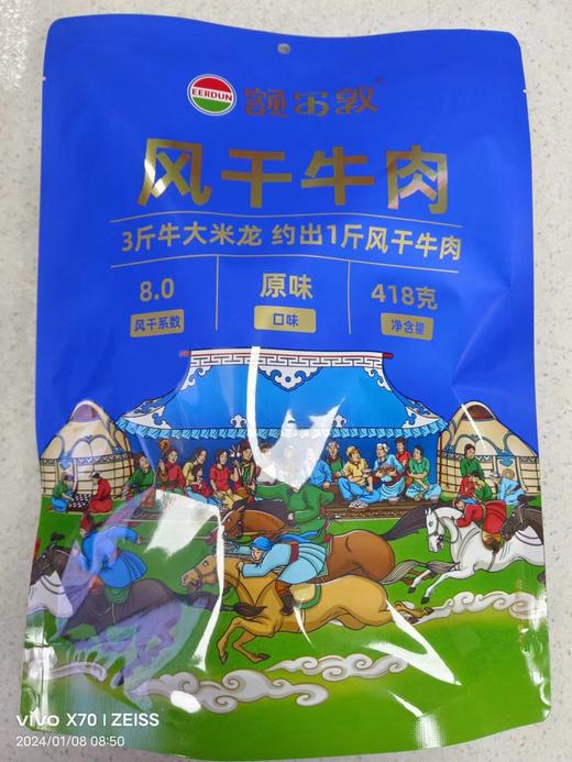 【特产】额尔敦 风干牛肉 商品图0